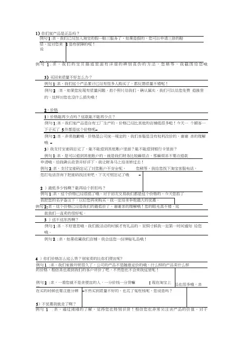 淘宝客服常用话术整理