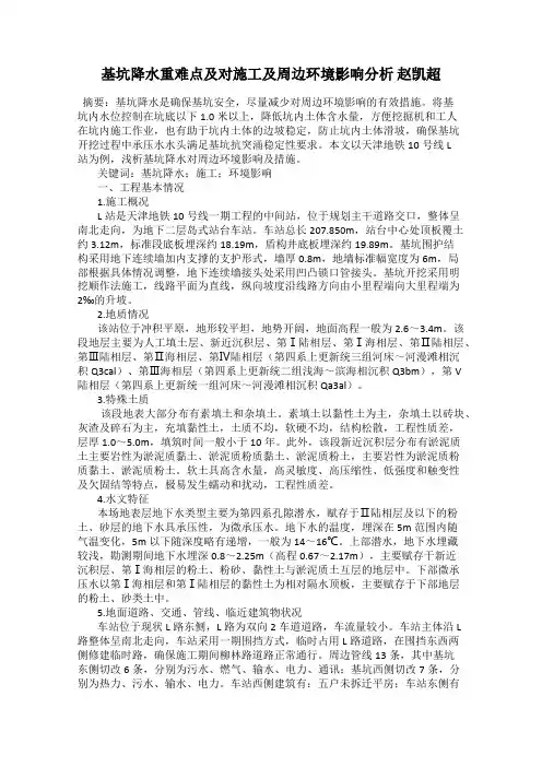 基坑降水重难点及对施工及周边环境影响分析 赵凯超