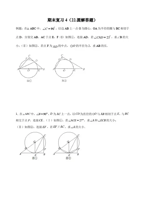 人教版数学九年级上学期 期末专项复习4：圆解答题