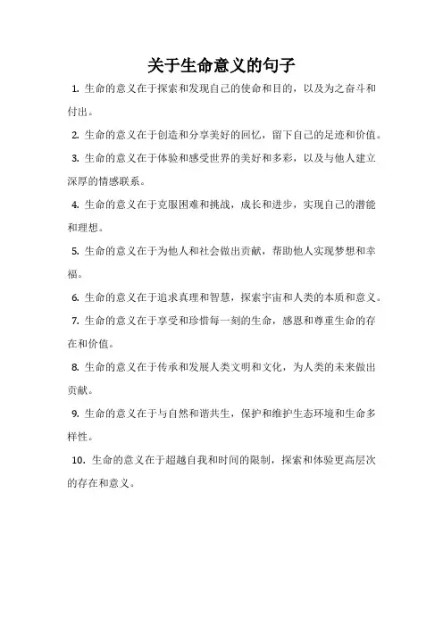 关于生命意义的句子