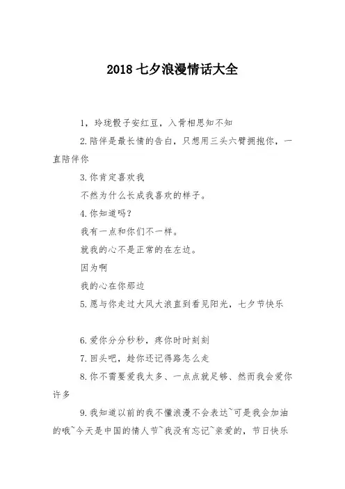2018七夕浪漫情话大全