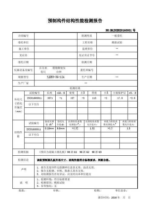 预制板检测报告