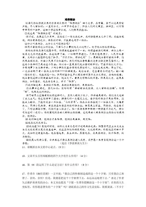 《难得糊涂》阅读练习及答案