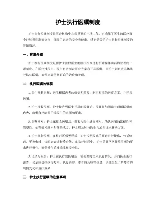 护士执行医嘱制度