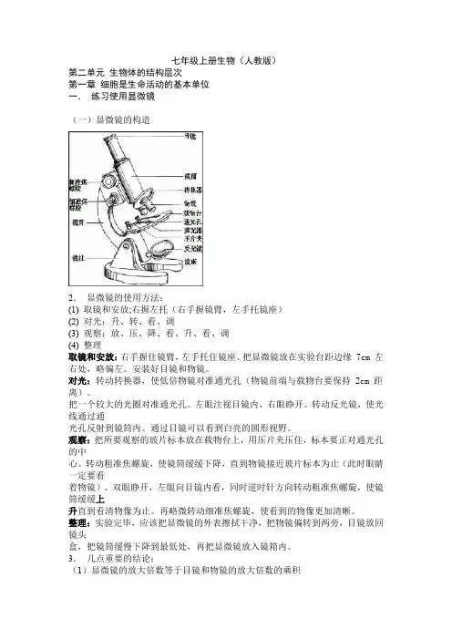 人教版生物七年级上册一二单元带练习(答案)