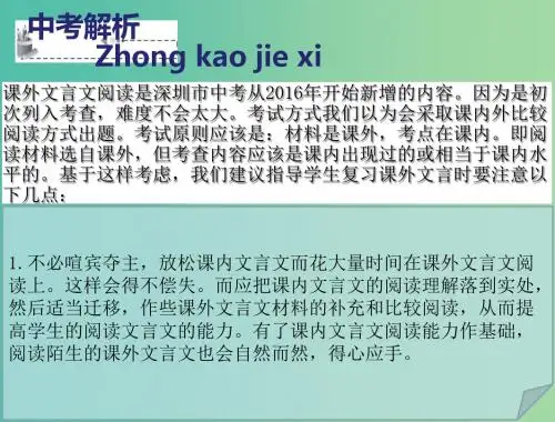 中考语文 古诗文部分 第三章 课外文言文阅读复习课件