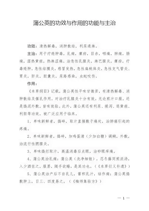 蒲公英的功效与作用的功能与主治
