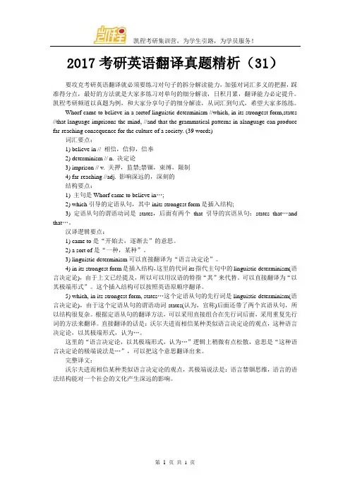 2017考研英语翻译真题精析(31)