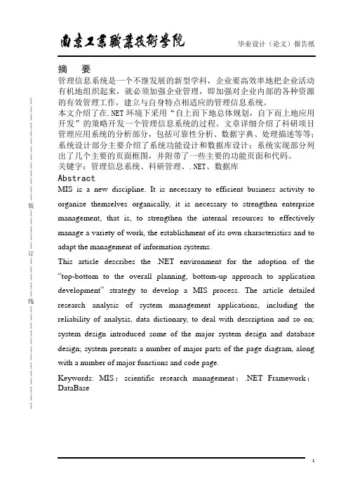 科研项目管理应用系统说明书