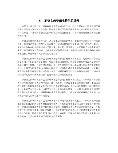对中职语文教学职业特色的思考