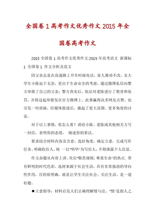 全国卷1高考作文优秀作文2015年全国卷高考作文