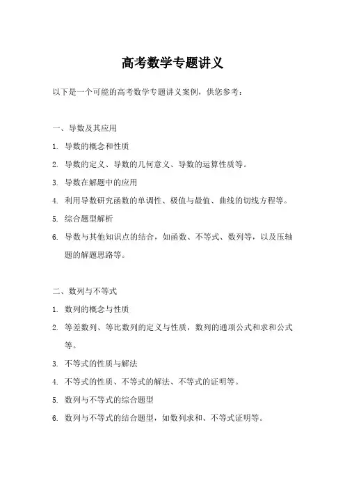 老杨数学 高考数学专题讲义