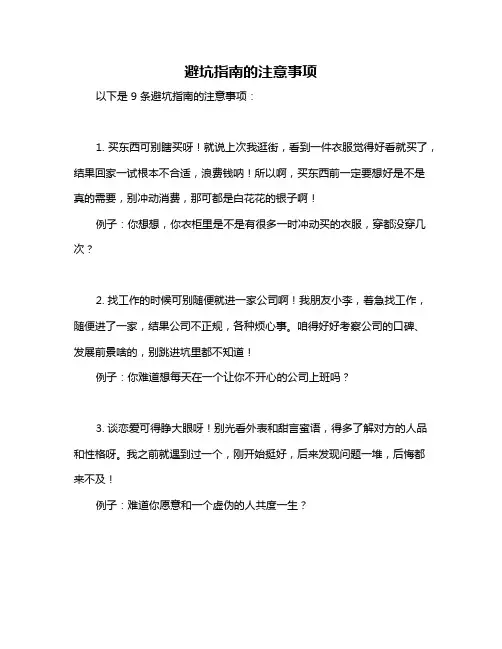 避坑指南的注意事项