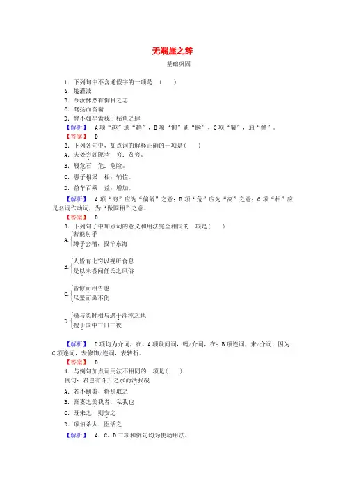 2015-2016高中语文第5单元《庄子》选读1无端崖之辞课时作业新人教版选修《先秦诸子选读》