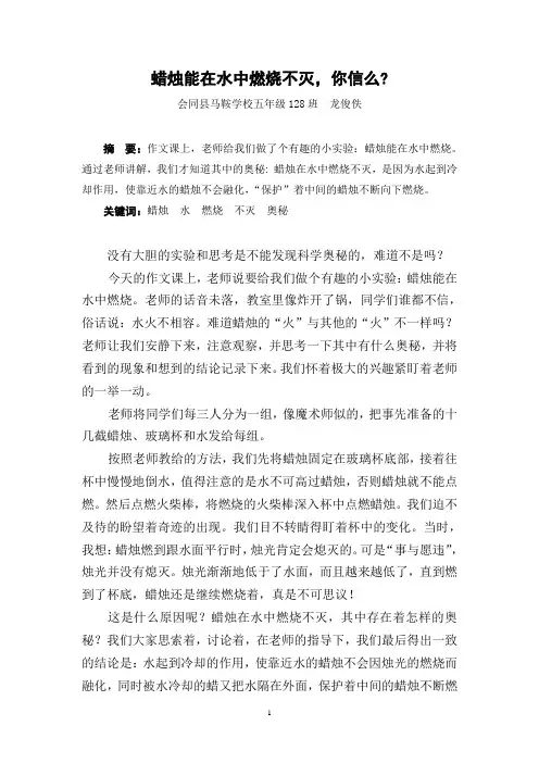 蜡烛能在水中燃烧不灭,你信么(1)
