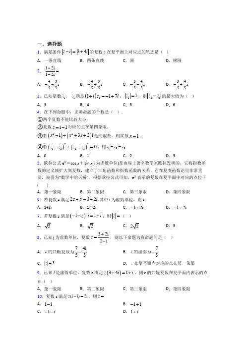 上海上海大学附属学校必修第二册第二单元《复数》检测(有答案解析)