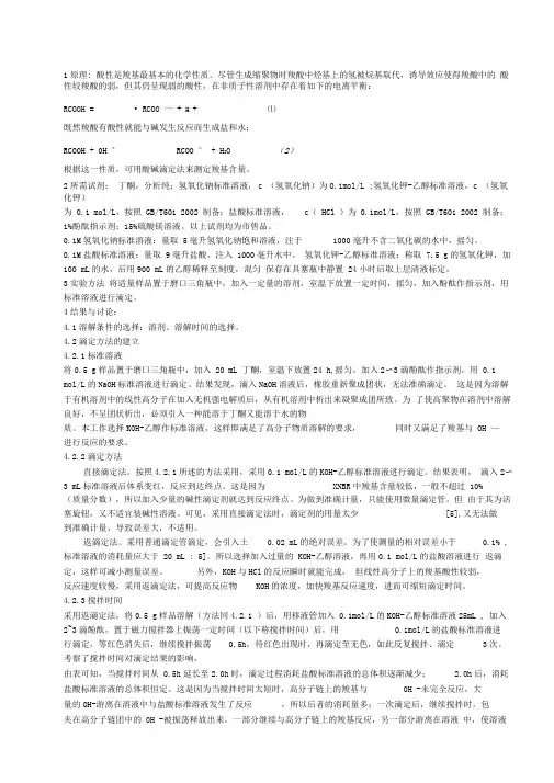 测定羧基含量