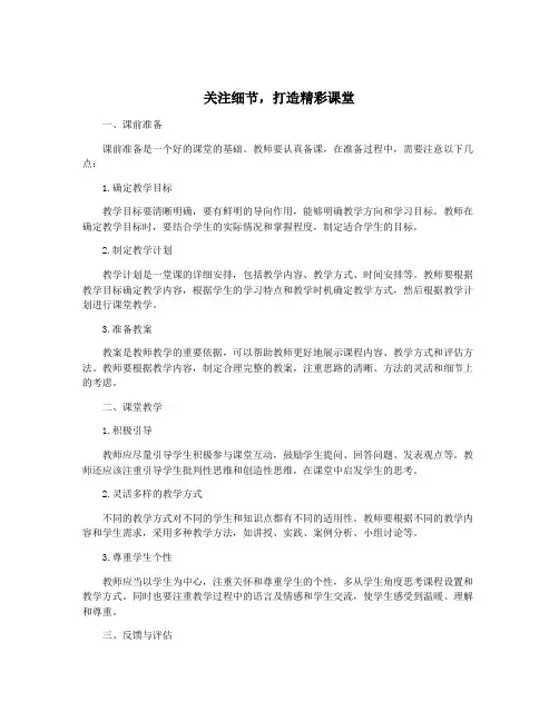 关注细节,打造精彩课堂