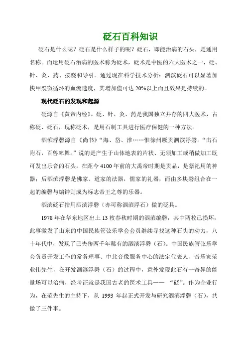 砭石百科知识