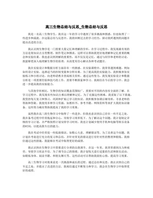 高三生物总结与反思_生物总结与反思