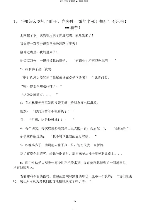 400字作文稿纸A4打印模板 3