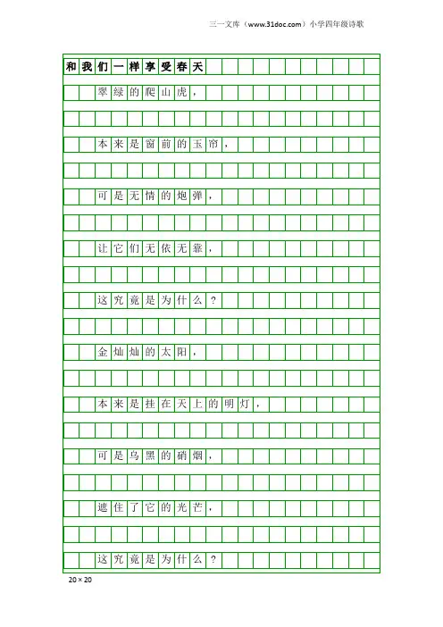 小学四年级诗歌：和我们一样享受春天