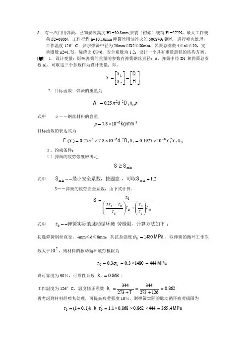 机械优化设计习题参考答案  孙靖民 第四版第6章习题解答-2