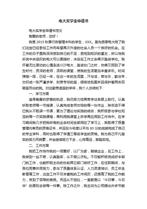 电大奖学金申请书