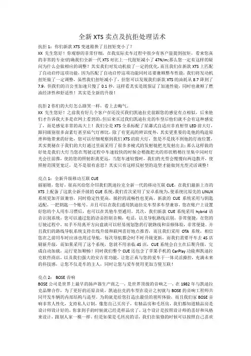 全新XTS话术 文档