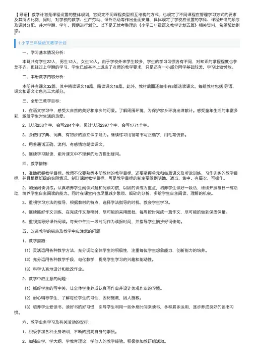 小学三年级语文教学计划五篇