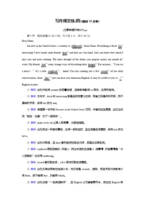 2020高考英语二轮专题复习通用版+跟踪检测+写作规范练4+Word版含答案