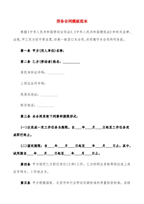 劳务合同模板范本(7篇)
