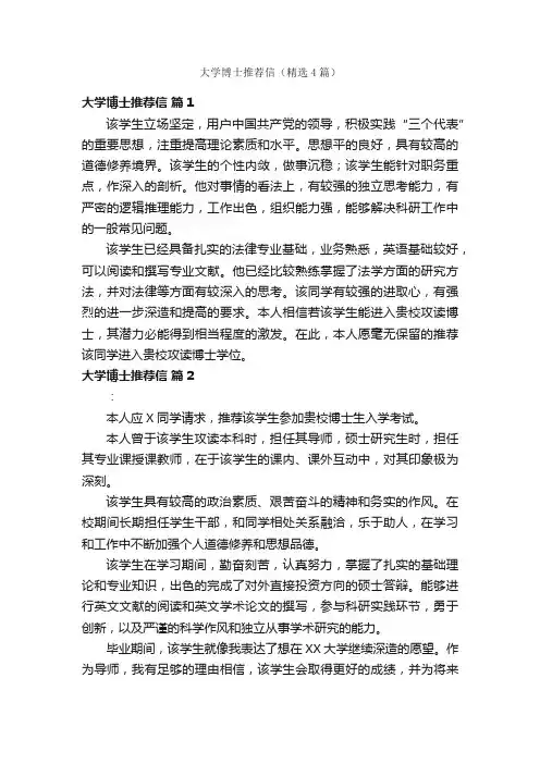 大学博士推荐信（精选4篇）