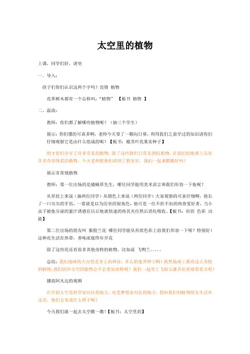小学美术人教一年级下册第11课太空里的植物太空里的植物教案