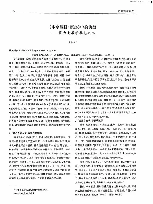 《本草纲目·原序》中的典故——医古文教学札记之二