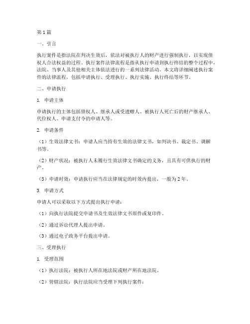执行案件法律流程(3篇)