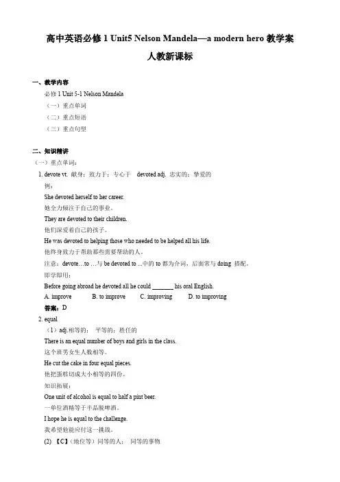 高中英语必修1 unit5 nelson mandela—a modern hero教学案(人教新课标).doc