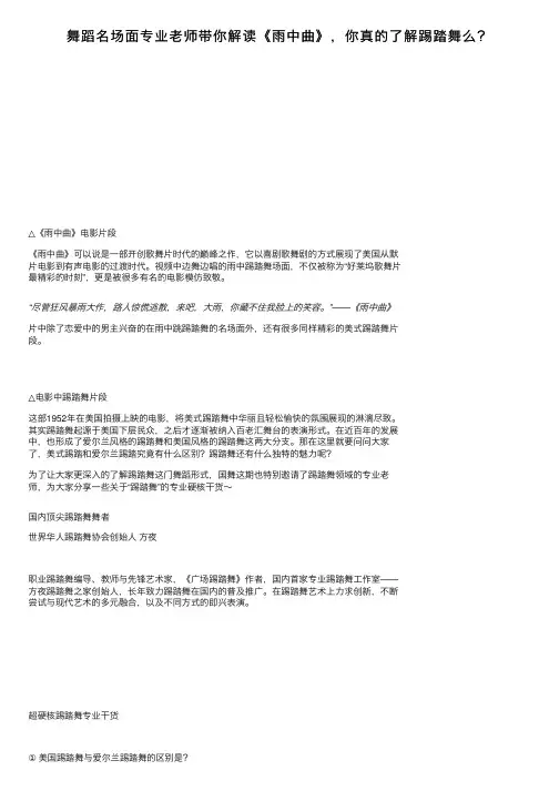 舞蹈名场面专业老师带你解读《雨中曲》，你真的了解踢踏舞么？