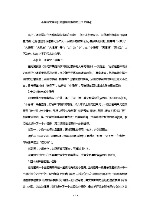 小学语文学习任务群理念落地的三个关键点