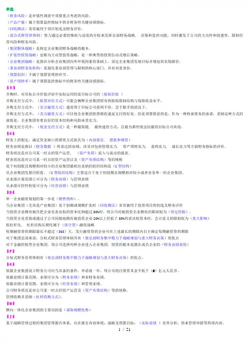 企业集团财务管理电大半开卷考试1