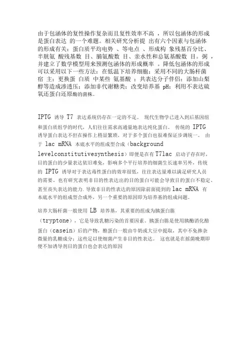 包涵体形成及改善