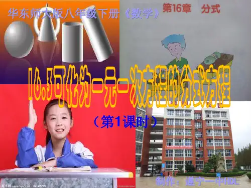 16.3可化为一元一次方程的分式方程⑴⑵⑶