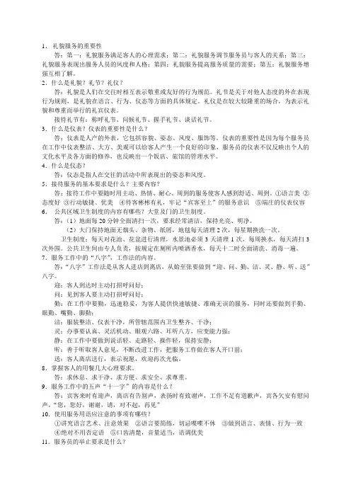 礼貌服务的重要性