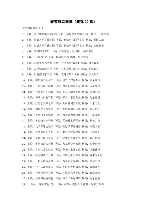 春节对联横批(集锦20篇)