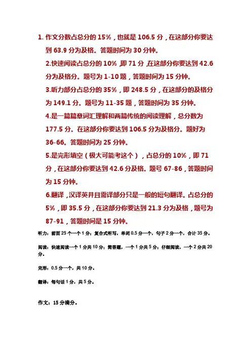 英语六级考试各题型分数分配和考试时间流程