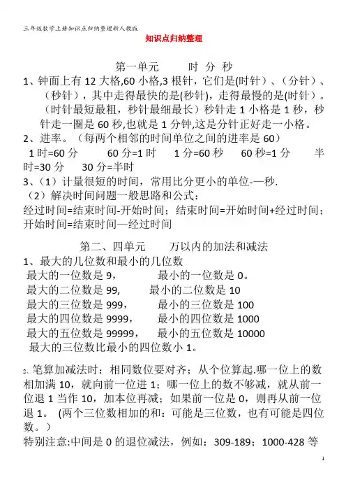 三年级数学知识点归纳整理