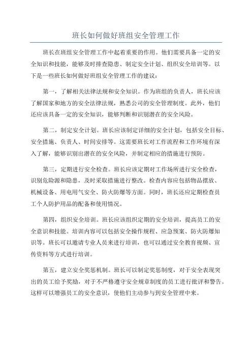 班长如何做好班组安全管理工作