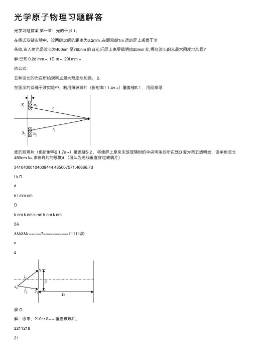 光学原子物理习题解答