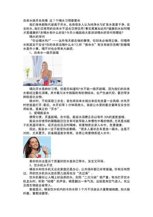自来水烧开也有毒 这7个喝水习惯最要命