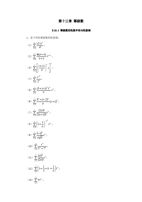 数学分析第二册答案第十三章 幂级数